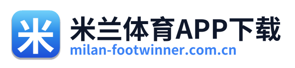米兰体育APP下载